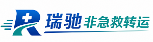 会泽县瑞驰非急救转运｜病人出院长途护送服务